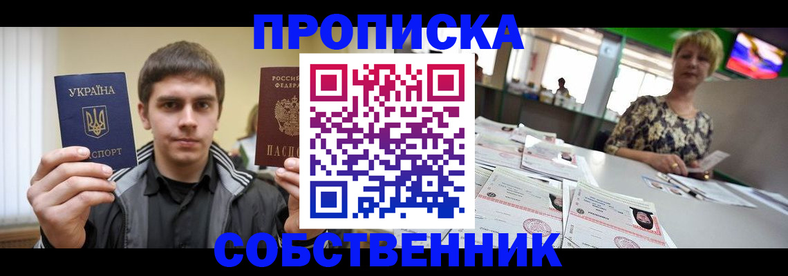 прописка 2025 в Касимове