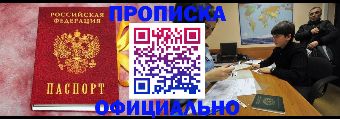 прописка 2025 в Касимове