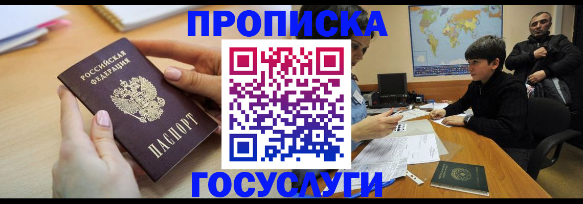 прописка гарантия в Касимове