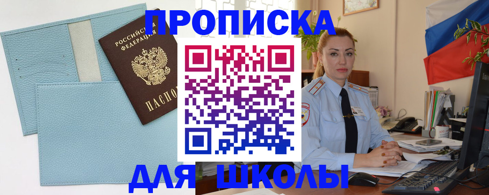 временная регистрация для школы в Касимове